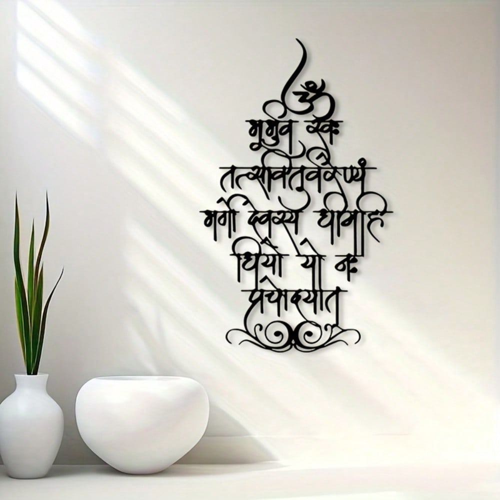Home Office Yoga Room - Metalowa tablica z mantrą Gayatri, sanskryt,